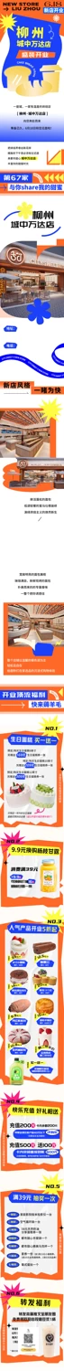 淘宝电商详情页商场推广促销活动H5长图海报排版模板PSD设计素材【004】